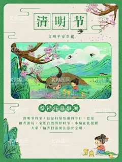 清明节放假通知  - 源文件下载【酷图网】2022清明节,放假通知,清明,踏青,清明节海报,清明放假,清明放假通知,清明节促销,清明节背景,清明节踏青,清明节展板,清明节宣传单,清明海报,清明促销,清明节日,吊旗,展架,清明节素材,清明节广告,清明节设计,清明踏青,清明校园放假,清明节放假,通知,清明节祭祀,清明节通知,