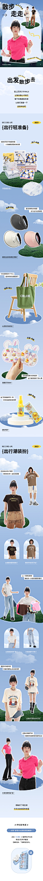 夏日户外服装公众号推文