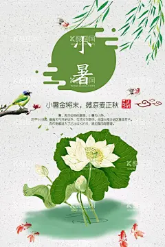 小暑  - 源文件下载【酷图网】小暑,荷花海报,小暑单图,小暑中式,小暑地产海报,小暑转发图,小暑朋友圈,小暑微信,小暑微信海报,小暑地产,池塘,小暑手绘,中式地产,小暑节日,小暑节气,小暑节气海报,小暑宣传海报,小暑宣传单,