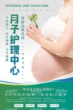 月子中心  - 源文件下载【酷图网】月子中心,月子会所,怀孕,月子护理,月子汤,月子宣传单,月子中心广告,月子中心宣传,月子中心画册,月子中心灯箱,母婴用品,月子会所海报,月子会所广告,关爱母婴,关爱,母婴,月嫂,坐月子,月子中心海报,产后修复,育婴师,育婴,月嫂服务,母婴馆,哺乳,喂奶,母婴广告,关爱母婴海报,母婴护理中心,母婴护理