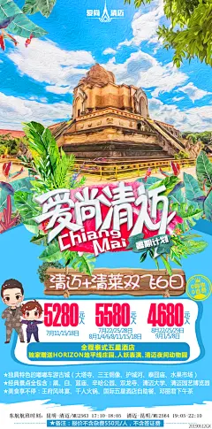 泰国旅游宣传海报