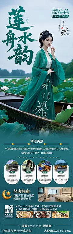江南华东旅游海报五一十一国庆亲子-源文件-志设网-zs9.com
