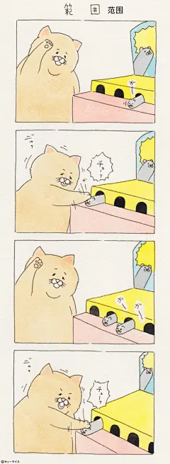 残念猫的日常小确丧｜漫画家キューライス的漫画作品「残念猫」，最近做成表情包在Line上走红。残念猫煮好咖喱准备开吃时，却发现电饭煲忘插电；玩打地鼠时，臂长只够找准一个洞；满心期待的美食，被前面的大猫吃光；网购坐垫，却发现因为自己太胖，出现完全不同的效果...... 啊！太残念了！#知日艺术# ​​​​