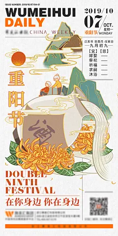 【素材能量站】海报 中国传统节日 重阳节 手绘 中式|295946 