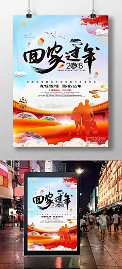 回家过年宣传展板春运海报广告图片