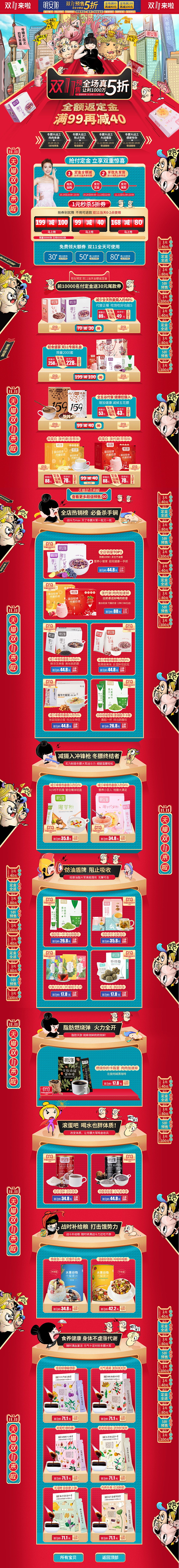 双11预售 食品零食酒水天猫店铺首页活动...