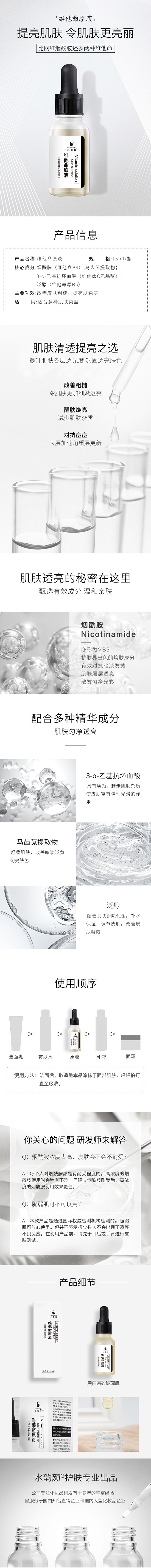 20190219 #水韵颜# 维他命原液...