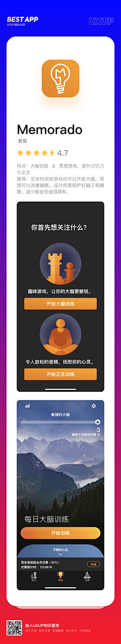 美伢豆采集到APP_应用推荐