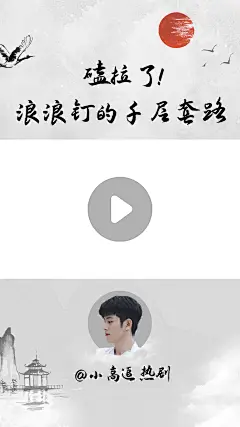 古风中国风带头像应援视频边框背景