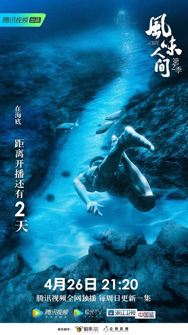 《风味人间2》归来，黄海设计的海报看得口...
