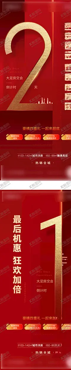 倒计时 【酷图网】倒计时,倒计时12,热销,红,地产,海报,创意,数字,房交会