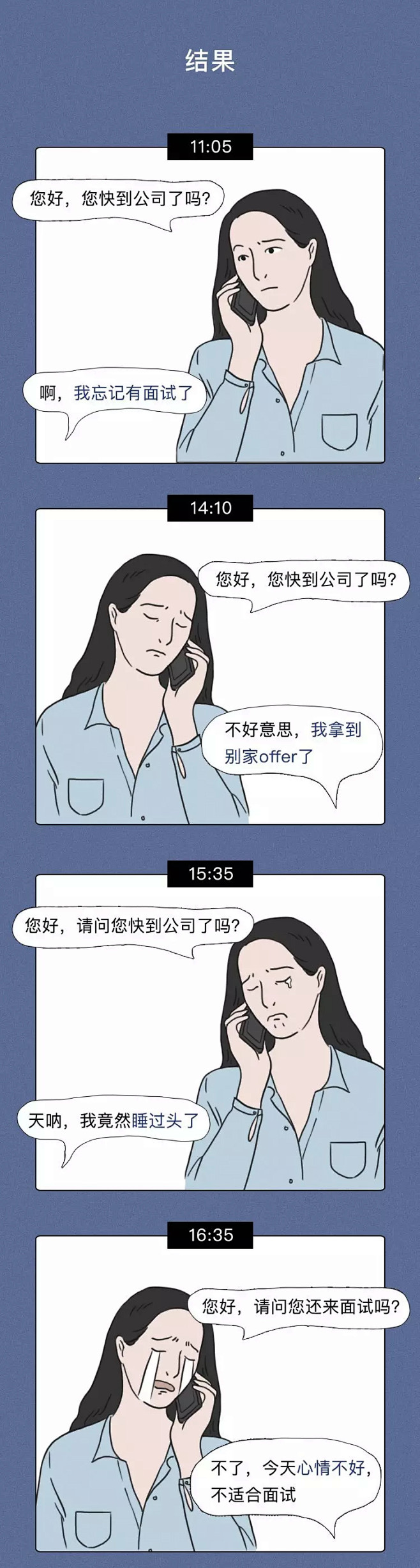 千万不要跟HR谈恋爱，会哭 : HR：我...