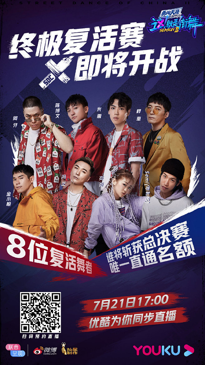 这就是街舞海报