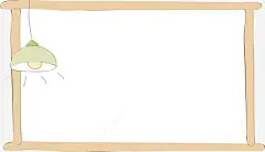 吊灯边框png免抠素材_新图网 https://ixintu.com 矢量 AI 卡通 线条 手绘 插图 插画 木纹边框 边框 吊灯 底纹
