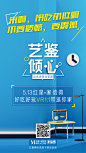 艺鉴倾心海报