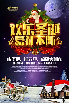 【PSD海报模板点击下载】圣诞节促销 海报 圣诞节背景 圣诞节宣传单 圣诞海报模板 圣诞节展板 圣诞节贺卡 吊旗 圣诞节X展架 圣诞节易拉宝 圣诞节素材 圣诞节平安夜 元旦 圣诞展架 圣诞快乐 圣诞老人卡通 圣诞主题 圣诞节活动 圣诞节装饰 拱门 卡片 圣诞狂欢惠 缤纷圣诞 圣诞节献礼 圣诞节有礼 圣诞节送礼 优惠 狂欢圣诞节 圣诞节 圣诞节海报 圣诞节展板 圣诞节主题 圣诞节设计 圣诞节特惠 超市圣诞节 圣诞节商场卖场促销活动海报 微商海报 圣诞节商场促销活动海报X展架展板贺卡吊旗宣传单PSD设计素材