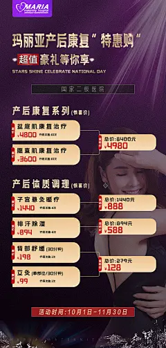 医美产后康复海报-设计素材-shejisc.cn
