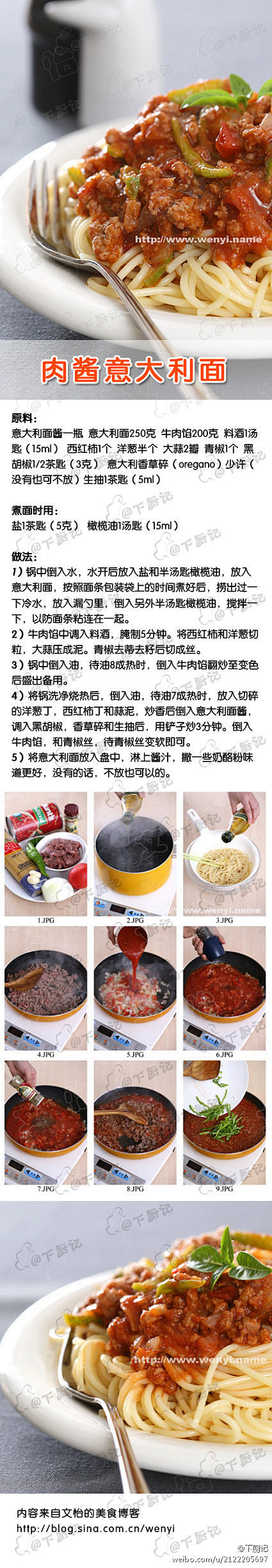 
【肉酱意大利面】步骤超详细，你也可以轻...