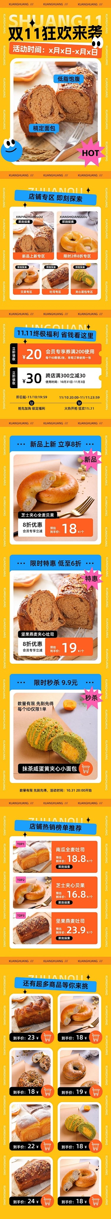 豆豆眼创意双11食品零食电商手机端店铺首...