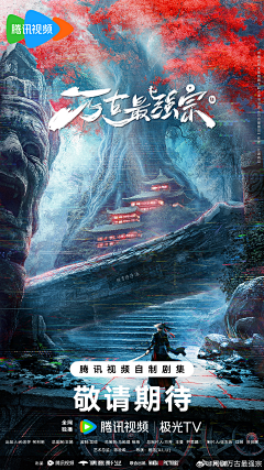 STAR0124采集到影视剧-手绘概念海报（古装）