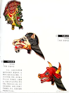 @廿七1724
一些融合了动物形象的皮影头茬。

民艺 ​​​