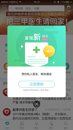 无言tingting采集到app-版本升级