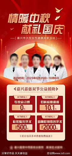 中秋国庆公益援助活动海报-设计素材-shejisc.cn