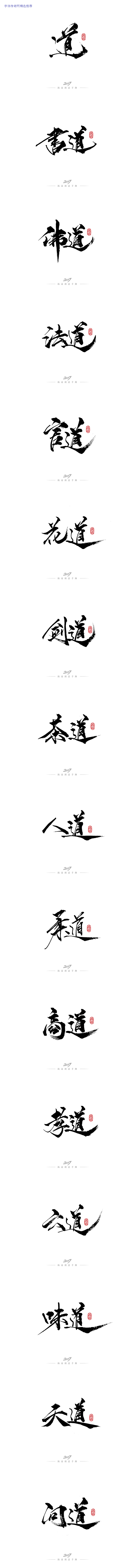 鴻-書（道）-字体传奇网-中国首个字体品...