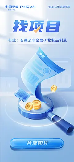 金融海报、找投资、找项目、找赏金、闪屏海报