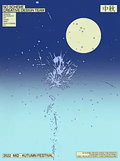 中秋节快乐 ｜无方案设计团队呈现 - 小红书