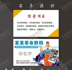 手机维修名片 【酷图网】手机维修,手机维修海报,专业手机维修,手机维修活动,专业,修手机,手机维护,手机换屏,手机保修,手机检修,手机修理,手机零件,修理手机,手机维修单页,手机维修广告,手机维修促销,手机维修店,手机维修站,手机专业维修,手机馆,手机维修平台,手机上门维修,手机维修点,手机维修专家,手机数据恢复,手机硬件