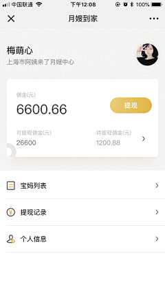 周小月123采集到APP-个人中心