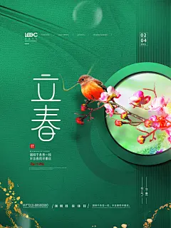 立春日春雨绵绵二十四节气立春海报展板