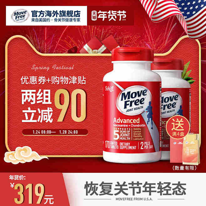 美国进口Schiff MoveFree氨...