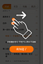 手机新手用户引导界面设计大汇合