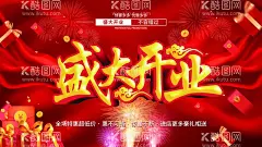 盛大开业  - 源文件下载【酷图网】盛大开业,开业海报,开业庆典,开业盛典,盛大开业海报,开业,开业典礼,开业背景,店铺开业,商场开业,饭店开业,盛大开业展板,盛大开业折页,盛大开业图,盛大开业图片,盛大开业销售,盛大开业广告,盛大开业背景,盛大开业展架,盛大开业宣传,盛大开业素材,盛大开业活动,盛大开业单页