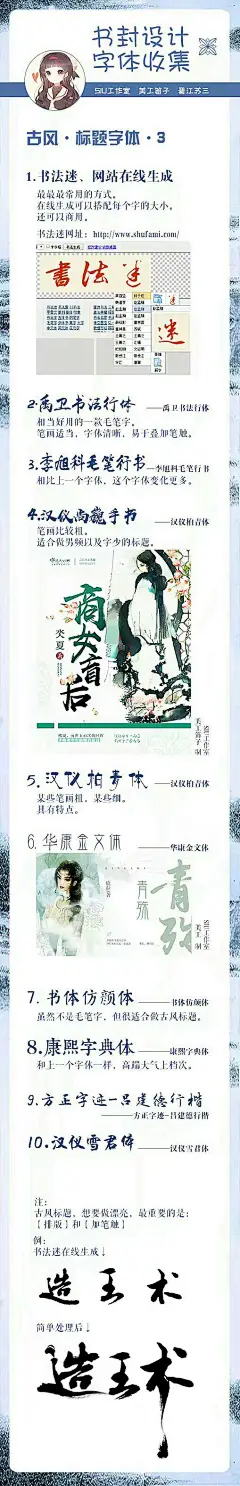 步骤-书封字体-古风