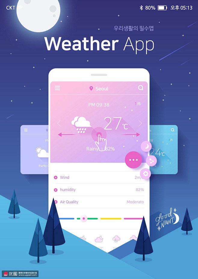 月色山林 手机软件 天气预报 UI界面设...