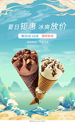 魔力设采集到【国潮】主题营销海报素材参考