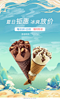 绿色国潮风夏日钜惠雪糕海报banner设计模板
