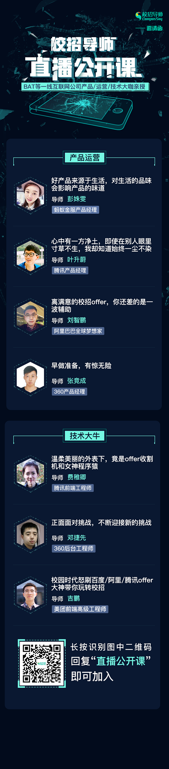 运营长图-校招导师