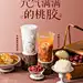 后悔没早点喝桃胶，现在真的在变好！ - 小红书