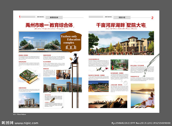 房地产学区房报纸排版