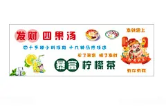 四果汤柠檬茶  - 源文件下载【酷图网】发财四果汤,四果汤,四果汤海报,四果汤模板,四果汤广告,四果汤写真,柠檬茶,卤味,奶茶,饮品,泰绿柠檬茶,鸭屎柠檬茶,暴打柠檬茶,爆打柠檬茶,手打果茶,饮料,柠檬水,港式柠檬茶,柠檬茶摊位,柠檬茶摆摊,柠檬茶餐车