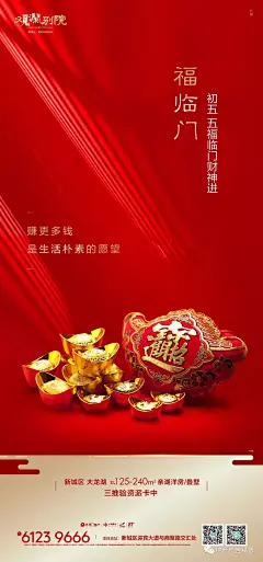 【地产春节】 2019融创地产春节海报精选！ : 感谢地产界朋友供稿，地产广告精选专注房地产广告精选分享、助力品牌企业推广与发布、地产作品发布、品牌优秀案例分析、项目推广专题分享、代发地产招聘、不定期更新，欢迎关注“地产广告精选”公众账号！