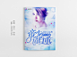 晴空工作室#酌霜/青星雨制作#总裁封面