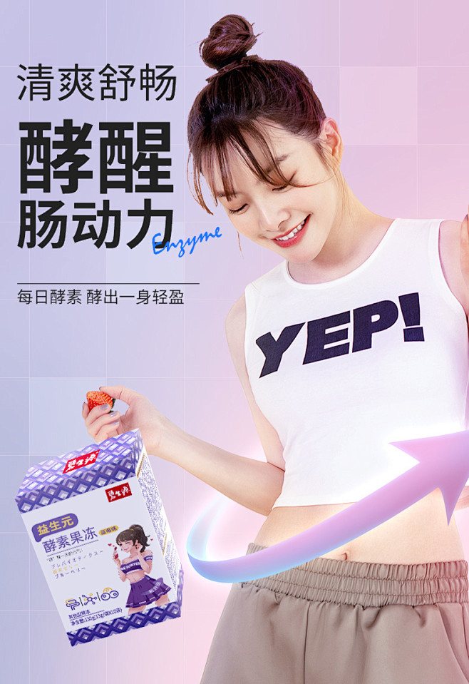 碧生源嗨吃酵素果冻果蔬孝素水果非粉饮益生...