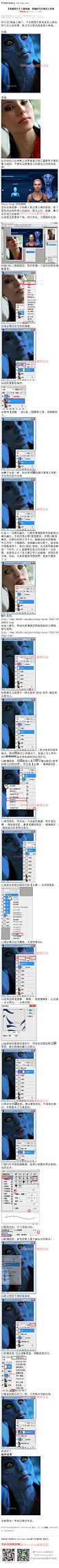 《恶搞阿凡达纳美人效果》 阿凡达2准备上演了，今天就跟大家说说怎么做出阿凡达人的效果。 #www.16xx8.com##ps##photoshop##教程##ps教程##I人像恶搞I#：http://www.16xx8.com/plus/view.php?aid=140573&pageno=all