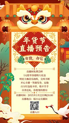 春节年货促销营销手机海报