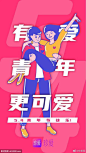 五四青年节品牌海报合集【品牌】